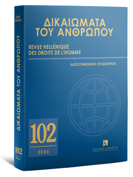 Δικαιώματα του Ανθρώπου, 102 (2024)