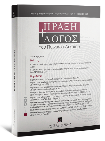 Πράξη και Λόγος του Ποινικού Δικαίου, 4 (2024)