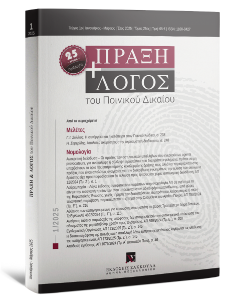 Πράξη και Λόγος του Ποινικού Δικαίου, 1 (2025)