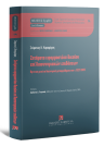 Σ. Καραμέρος, Ζητήματα εφαρμοστέου δικαίου επί διασυνοριακών επιδόσεων, 2026