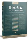 Περιοδικό: Πολιτική Δίκη
