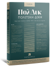 Περιοδικό: Πολιτική Δίκη