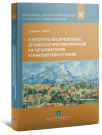Σ. Πλακιά, Η λειτουργία της χρησικτησίας σε καθεστώς οριστικοποιημένων και μεταγενέστερων κτηματολογικών εγγραφών, 2026