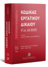 Κώδικας Εργατικού Δικαίου (Π.Δ. 62/2025), 3η έκδ., 2026