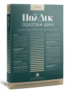 Περιοδικό: Πολιτική Δίκη