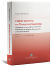 Σ. Παπαδόπουλος, Fashion Upcycling και Πνευματική Ιδιοκτησία, 2026