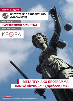 Νομική Σχολή ΑΠΘ, Τμήμα Νομικής Παν. Λευκωσίας, ΚΕΘΕΑ: Προκήρυξη εισαγωγής μεταπτυχιακών φοιτητών στο Πρόγραμμα Μεταπτυχιακών Σπουδών: «Ποινικό Δίκαιο και Εξαρτήσεις»