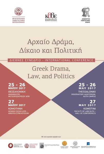 Νομικές Σχολές του Αριστοτελείου Πανεπιστημίου Θεσσαλονίκης και του Δημοκριτείου Πανεπιστημίου Θράκης σε σύμπραξη με το Κρατικό Θέατρο Βορείου Ελλάδος: Αρχαίο Δράμα, Δίκαιο και Πολιτική