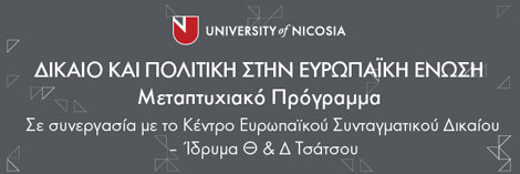 Πανεπιστήμιο Λευκωσίας - Κέντρο Ευρωπαϊκού Συνταγματικού Δικαίου - Ίδρυμα Θ. και Δ. Τσάτσου: Πρόγραμμα Μεταπτυχιακών Σπουδών «Δίκαιο και Πολιτική στην Ευρωπαϊκή Ένωση» ακαδημαϊκό έτος 2017-2018