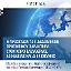 Κέντρο Διεθνούς και Ευρωπαϊκού Οικονομικού Δικαίου (ΚΔΕΟΔ): Η προστασία των δεδομένων προσωπικού χαρακτήρα στον χώρος ελευθερίας, ασφάλειας και δικαιοσύνης