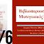 Βιβλιοπαρουσίαση: Ο Μεσογειακός Κόσμος