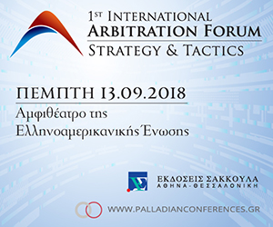 Palladian Conferences – Εκδόσεις Σάκκουλα ΑΕ: 1st International Arbitration Forum – Strategy and Tactics, υπό την αιγίδα της Ελληνικής Ένωσης Διαιτησίας και με την υποστήριξη του τριμηνιαίου νομικού περιοδικού Διαιτησία