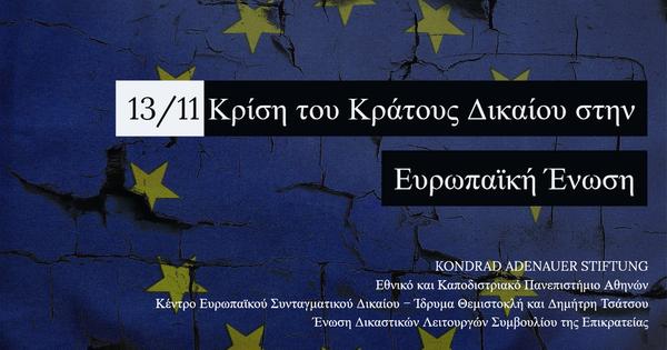 Κρίση του Κράτους Δικαίου στην Ευρωπαϊκή Ένωση