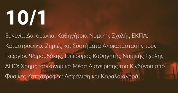 Ένωση Αστικολόγων