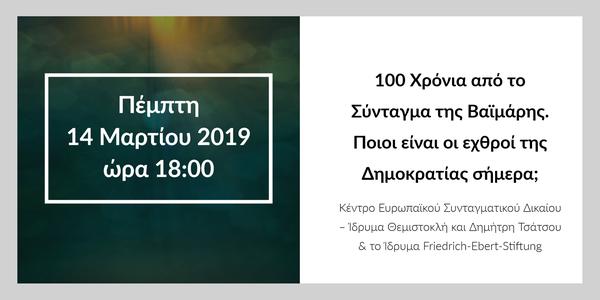 100 Χρόνια από το Σύνταγμα της Βαϊμάρης. Ποιοι είναι οι εχθροί της Δημοκρατίας σήμερα;