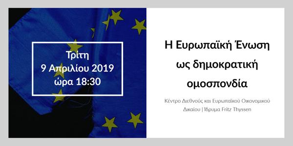 Η Ευρωπαϊκή Ένωση ως δημοκρατική ομοσπονδία - Αθήνα