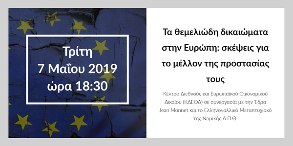 Τα θεμελιώδη δικαιώματα στην Ευρώπη: σκέψεις για το μέλλον της προστασίας τους