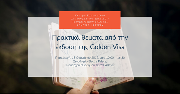 Πρακτικά θέματα από την έκδοση της Golden Visa