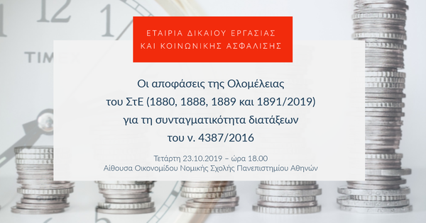 Ημερίδα Κοινωνικής Ασφαλίσεως