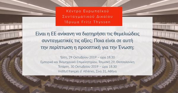 Είναι η ΕΕ ανίκανη να διατηρήσει τις θεμελιώδεις συνταγματικές τις αξίες; Ποια είναι σε αυτή την περίπτωση η προοπτική για την Ένωση;