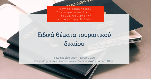 Ειδικά θέματα τουριστικού δικαίου