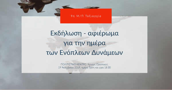 Βιβλιοπαρουσίαση: Η Ιστορία του Ελληνικού Στρατού (1833-1949) - Η δράση των Ι-VIII Μεραρχιών Πεζικού