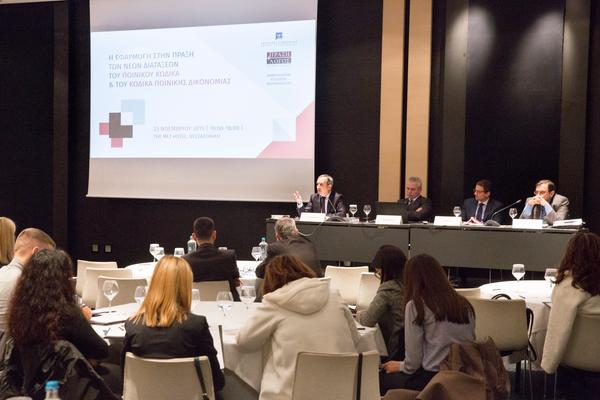 Εκπαιδευτική Ημερίδα με θέμα «Η Εφαρμογή στην Πράξη των Νέων Διατάξεων του Ποινικού Κώδικα & του Κώδικα Ποινικής Δικονομίας»