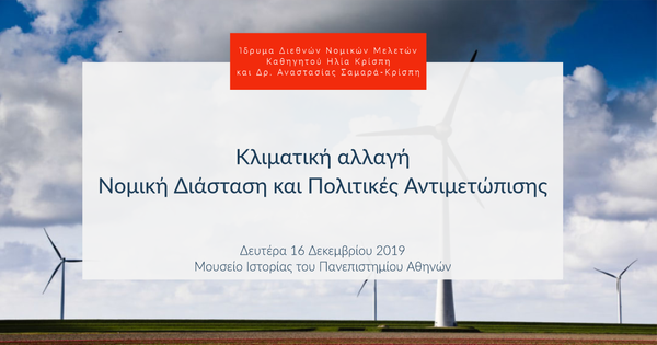 Κλιματική αλλαγή - Νομική Διάσταση και Πολιτικές Αντιμετώπισης