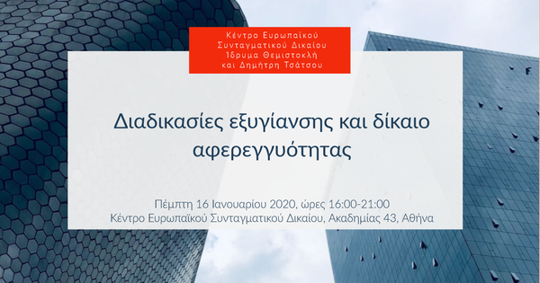 Διαδικασίες εξυγίανσης και δίκαιο αφερεγγυότητας