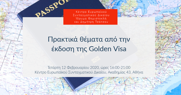 Πρακτικά θέματα από την έκδοση της Golden Visa