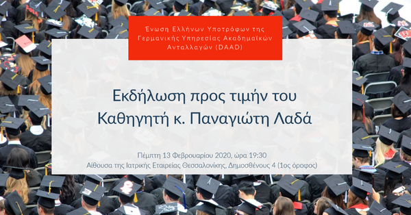 Εκδήλωση προς τιμήν του Καθηγητή κ. Παναγιώτη Λαδά