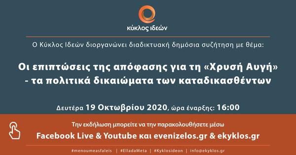 Κύκλος Ιδεών