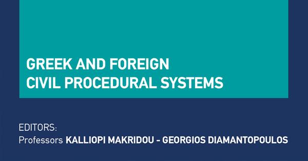 Διεθνής αναγνώριση της εκδοτικής δράσης των καθηγητών Καλλιόπης Μακρίδου και Γεώργιου Διαμαντόπουλου σε συνέργεια με τις Εκδόσεις Σάκκουλα