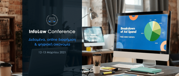 Τα νομικά ζητήματα της online διαφήμισης και της ψηφιακής οικονομίας στο Infolaw Conference 2021