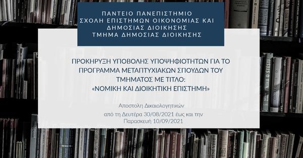 Πάντειο Πανεπιστήμιο - Μεταπτυχιακό