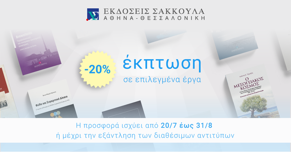 Εκπτώσεις σε επιλεγμένα έργα