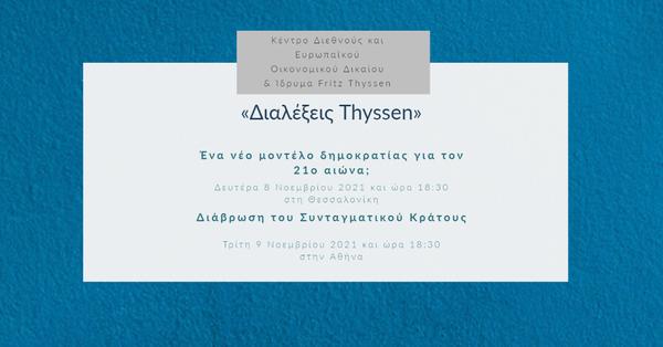 Κέντρο Διεθνούς και Ευρωπαϊκού Οικονομικού Δικαίου - Διαλέξεις Thyssen