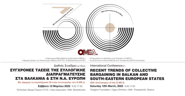 Ο.ΜΕ.Δ. - Διεθνές Συνέδριο: Σύγχρονες τάσεις της συλλογικής διαπραγμάτευσης στα Βαλκάνια & στη Ν.Α. Ευρώπη