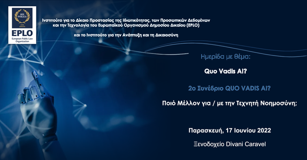 2ο Συνέδριο QUO VADIS AI?