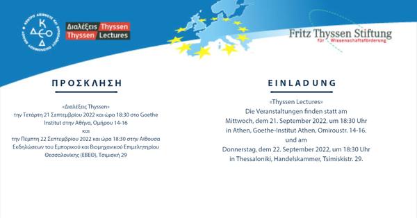 ΚΔΕΟΔ Διαλέξεις Thyssen