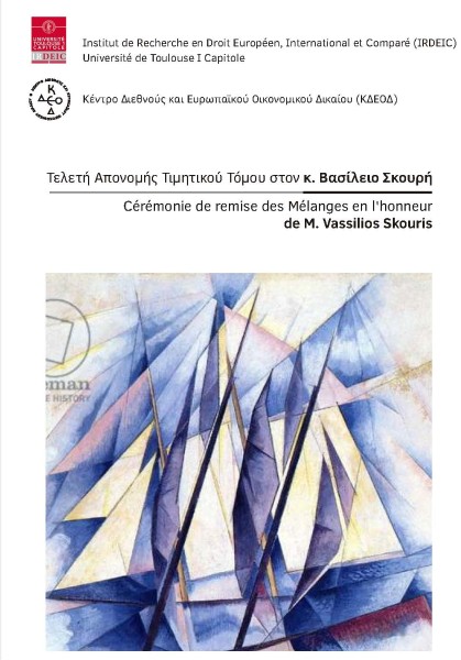 Τελετή Απονομής Τιμητικού Τόμου στον κ. Βασίλειο Σκουρή