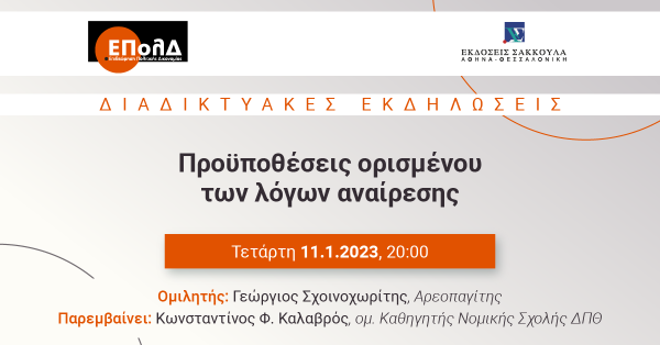 ΕΠολΔ: Προϋποθέσεις ορισμένου των λόγων αναίρεσης