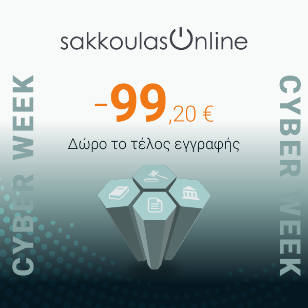 Cyber Week στη Sakkoulas-Online!