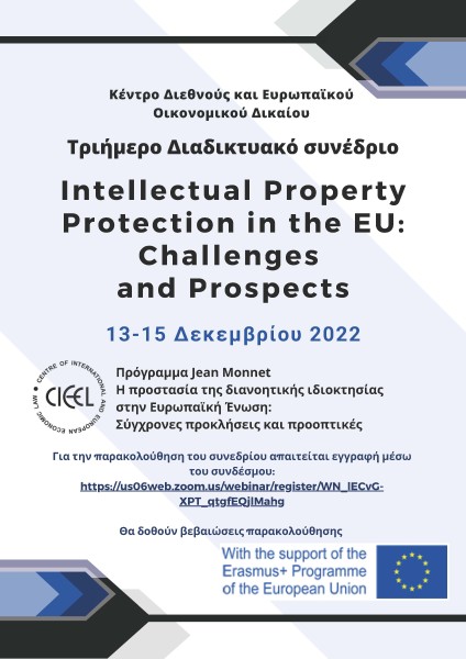 ΚΔΕΟΔ, Τριήμερο Διαδικτυακό συνέδριο 13-15 Δεκεμβρίου 2022