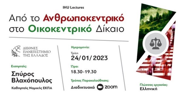Διεθνές Πανεπιστήμιο της Ελλάδος: Από το Aνθρωποκεντρικό στο Oικοκεντρικό Δίκαιο