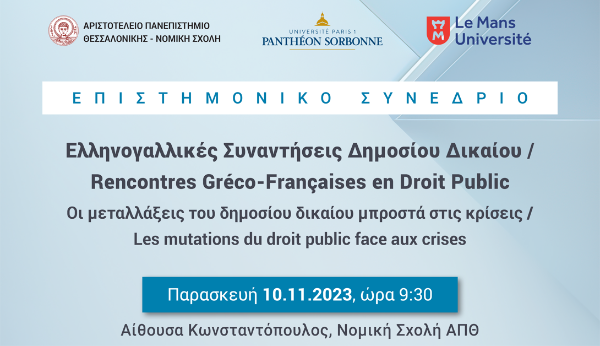Επιστημονικό Συνέδριο: Eλληνογαλλικές Συναντήσεις Δημοσίου Δικαίου - Οι μεταλλάξεις του δημοσίου δικαίου μπροστά στις κρίσεις