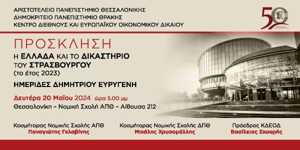 ΗΜΕΡΙΔΕΣ ΔΗΜΗΤΡΙΟΥ ΕΥΡΥΓΕΝΗ