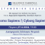 Επιστημονική Εκδήλωση: Homo Sapiens ἢ Cyborg Sapiens; - Πειραιάς
