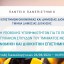 Πάντειο Πανεπιστήμιο - Προκήρυξη υποβολής υποψηφιοτήτων για το πρόγραμμα Μεταπτυχιακών Σπουδών 2024