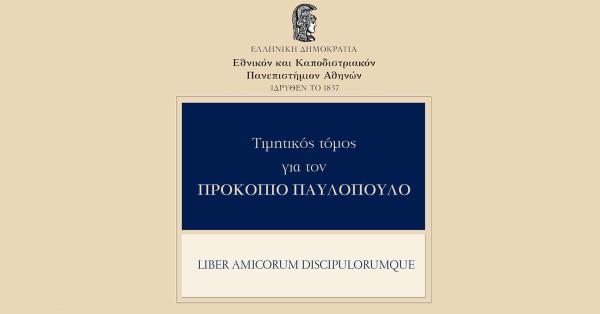 Τελετή επίδοσης Τιμητικού Τόμου στον τ. Πρόεδρο της Δημοκρατίας, Ακαδημαϊκό και Επίτιμο Καθηγητή του Πανεπιστημίου Αθηνών, Προκόπιο Παυλόπουλο